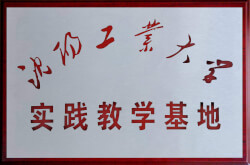 三魚(yú)1984年實(shí)驗(yàn)教學(xué)基地資質(zhì)照片